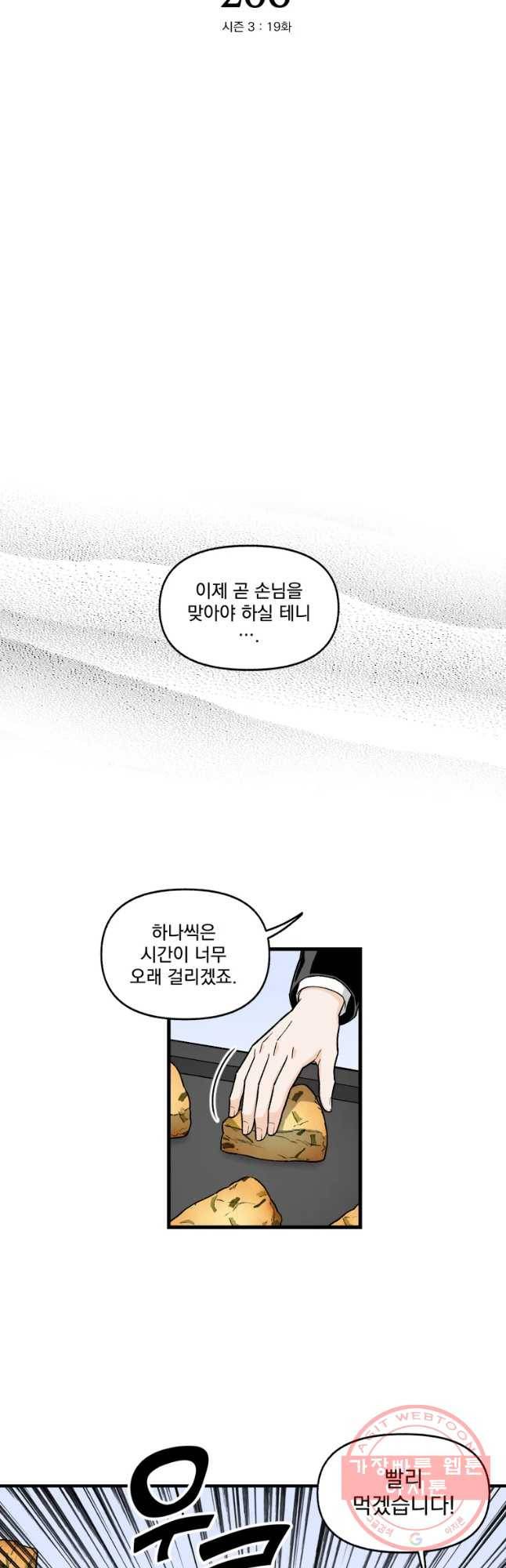 지옥사원 206화 4