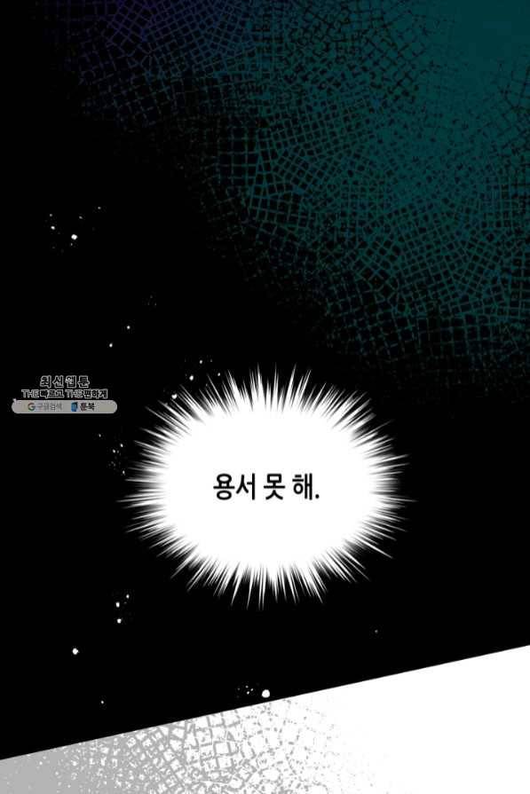 사실, 그들은 오직 그녀만을 기억하고 있었습니다 68화 시즌2 마침 1