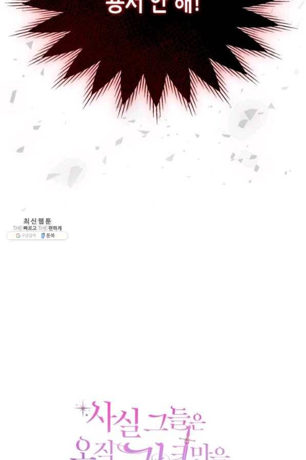 사실, 그들은 오직 그녀만을 기억하고 있었습니다 68화 시즌2 마침 8