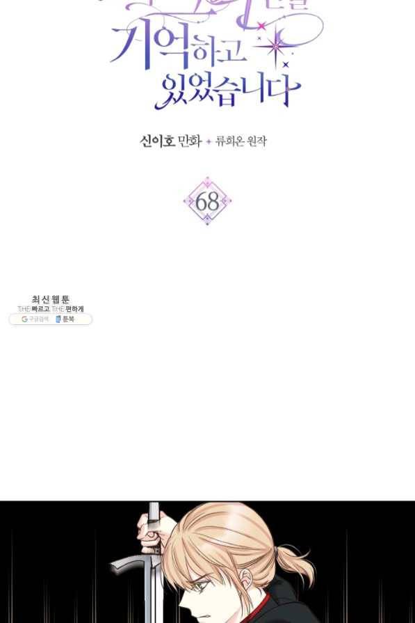 사실, 그들은 오직 그녀만을 기억하고 있었습니다 68화 시즌2 마침 9