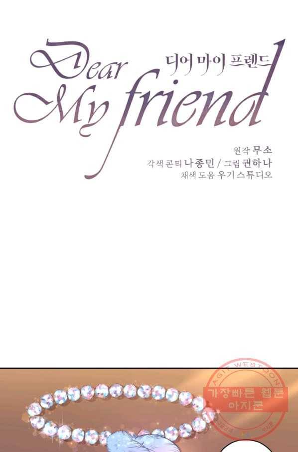 디어 마이 프렌드 22화 1