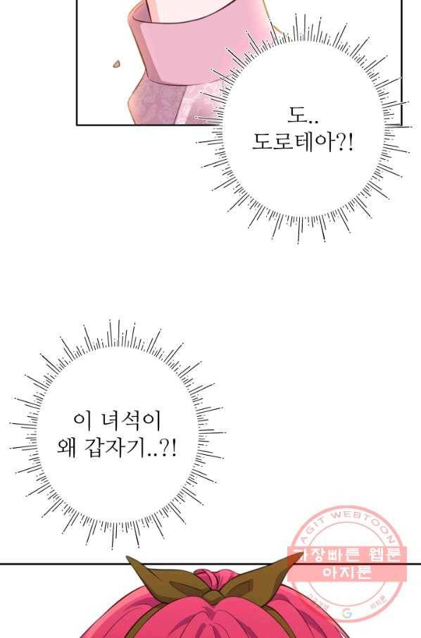 디어 마이 프렌드 22화 14