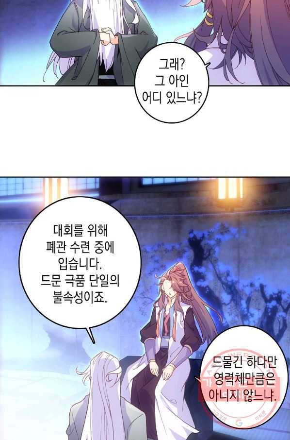 G 혼자만 레벨업 108화 3