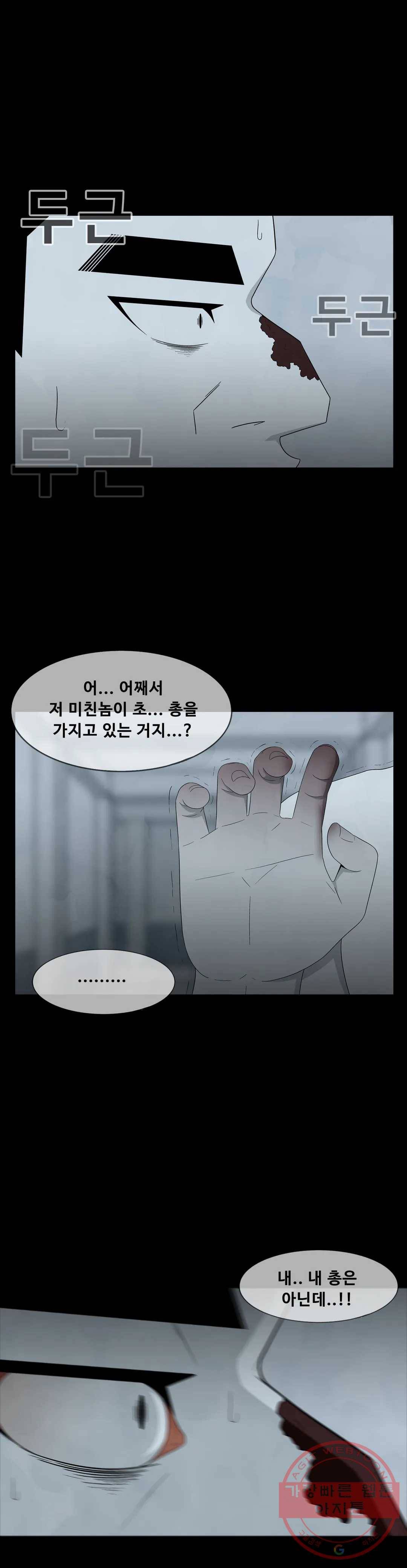 교화하라 29화 2부 4화 3