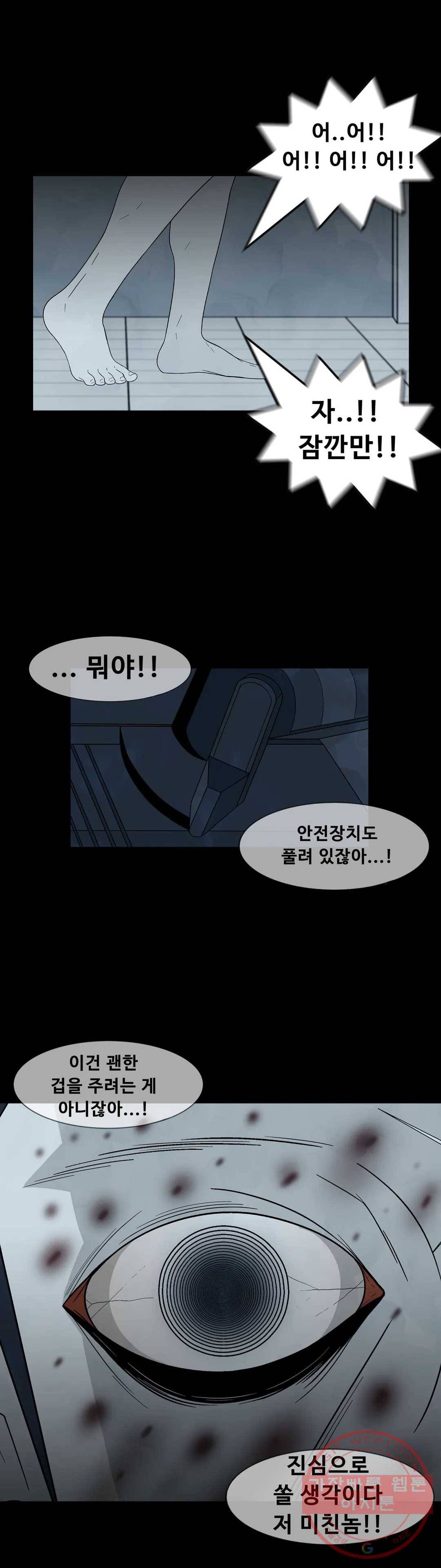 교화하라 29화 2부 4화 6