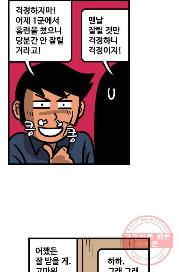 프로야구 생존기 194화 9