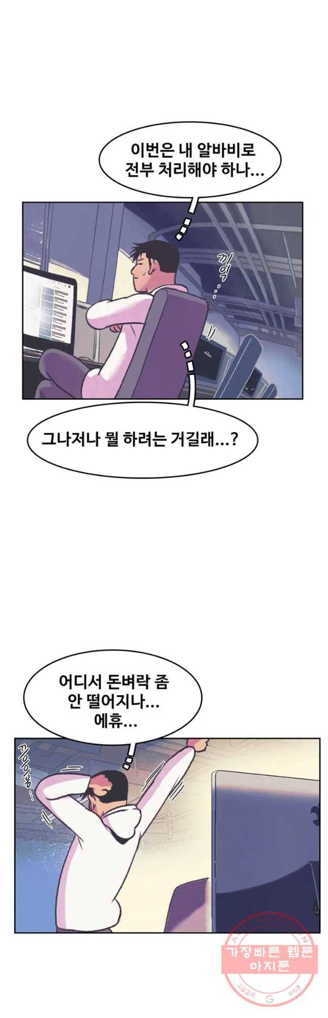 대선비쇼에 어서오세요! 68화 2