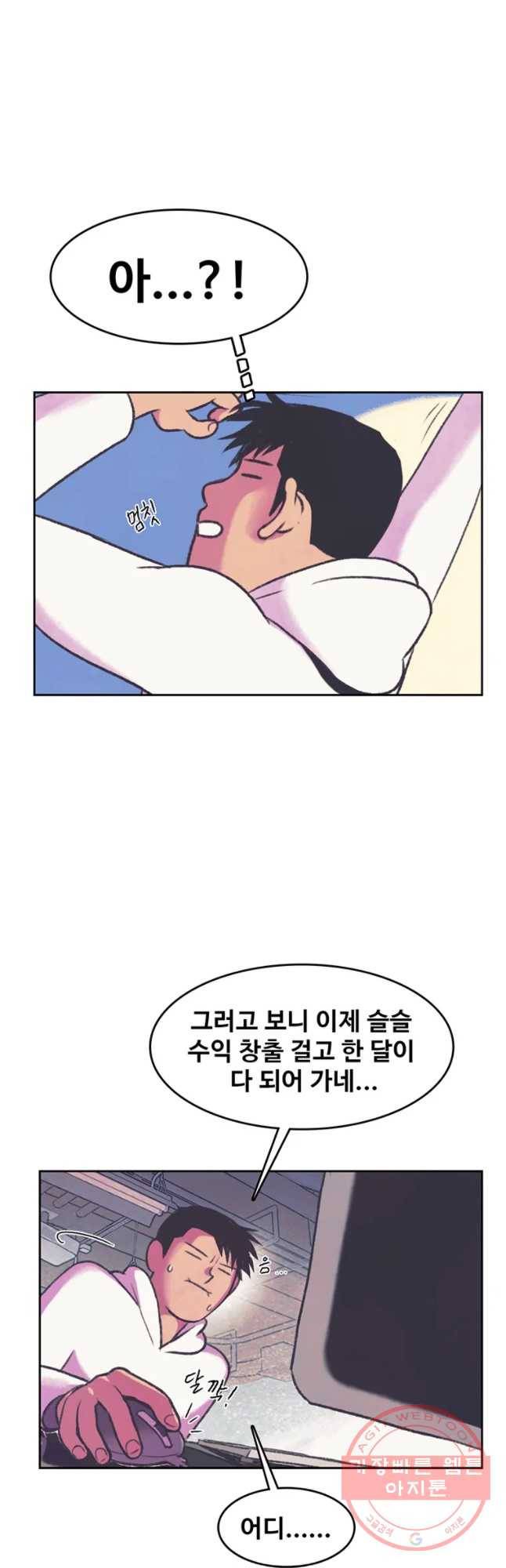 대선비쇼에 어서오세요! 68화 3