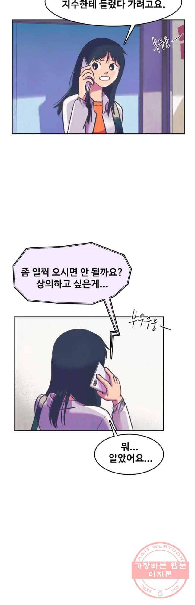 대선비쇼에 어서오세요! 68화 6