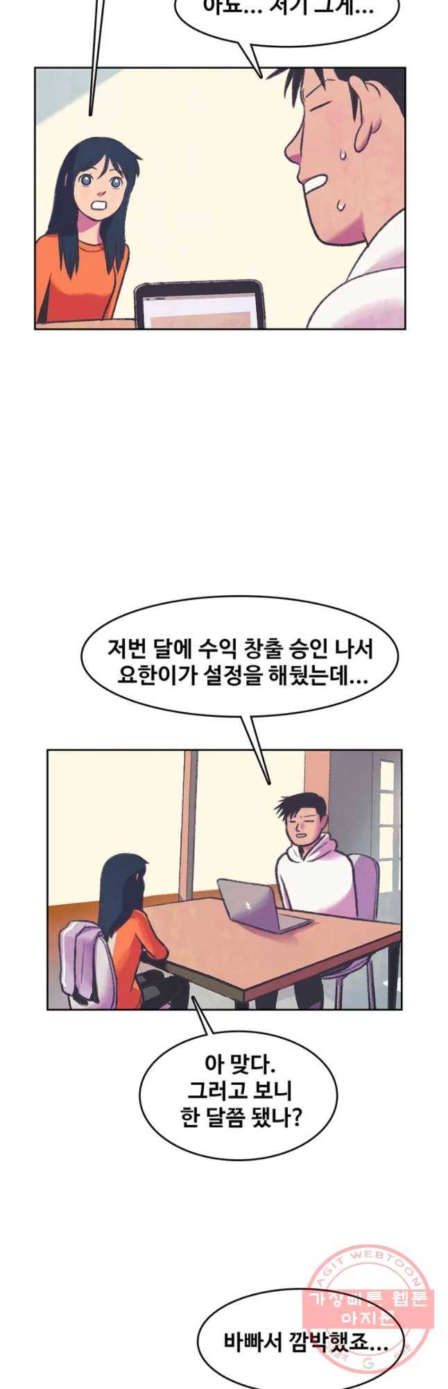 대선비쇼에 어서오세요! 68화 8