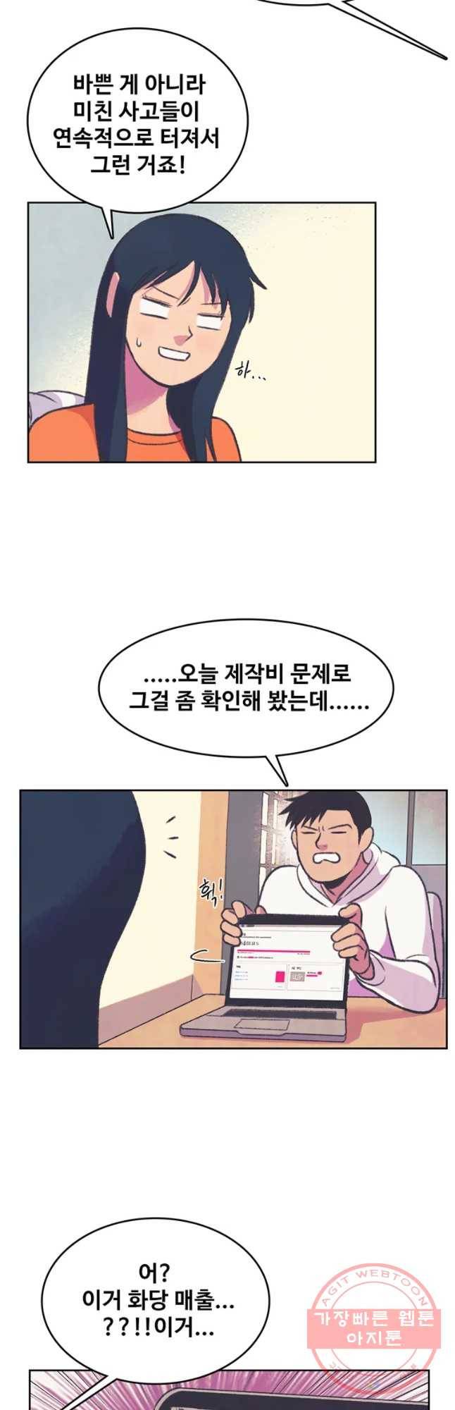 대선비쇼에 어서오세요! 68화 9