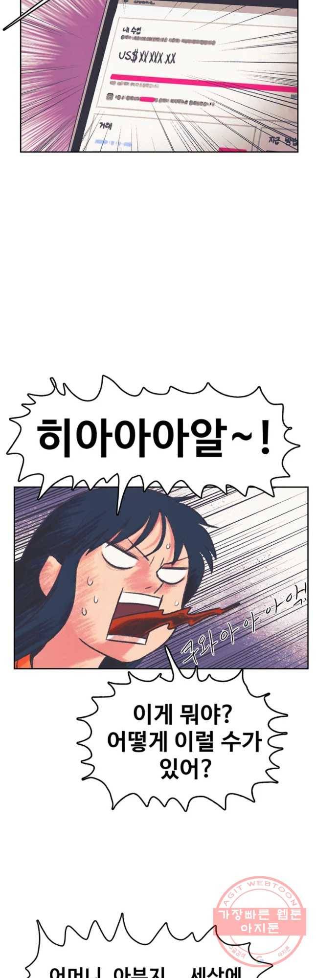 대선비쇼에 어서오세요! 68화 10