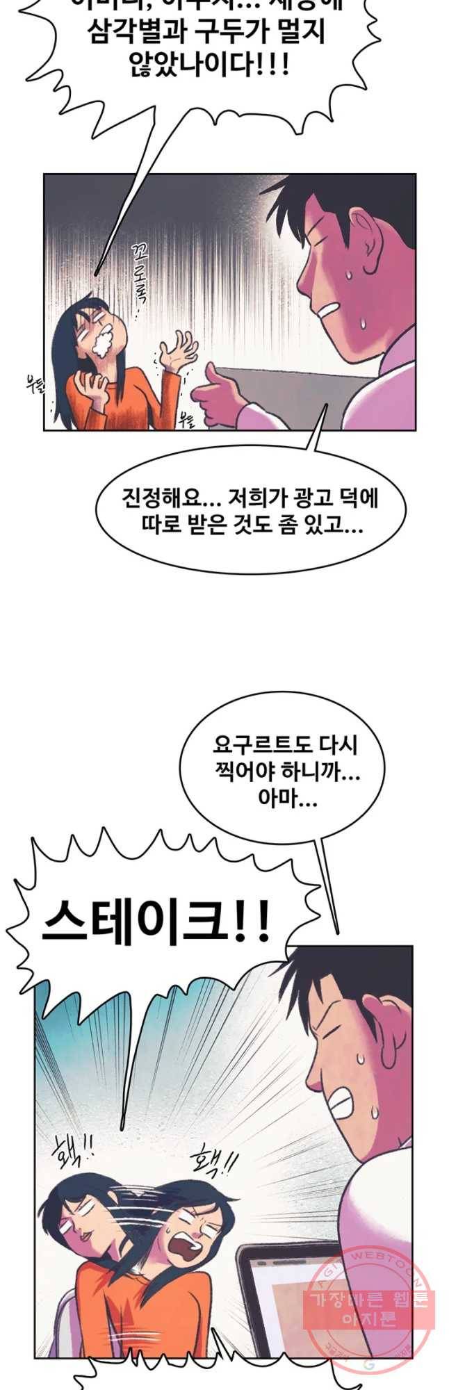대선비쇼에 어서오세요! 68화 11
