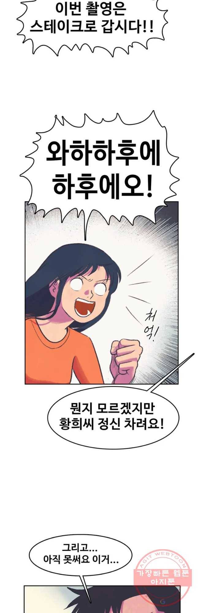 대선비쇼에 어서오세요! 68화 12