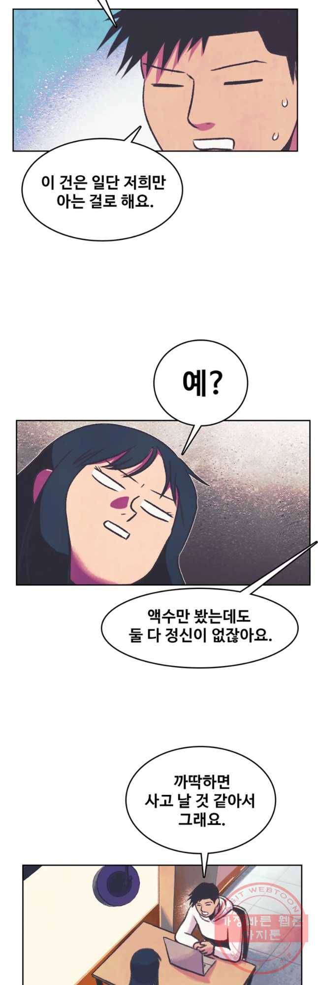 대선비쇼에 어서오세요! 68화 14
