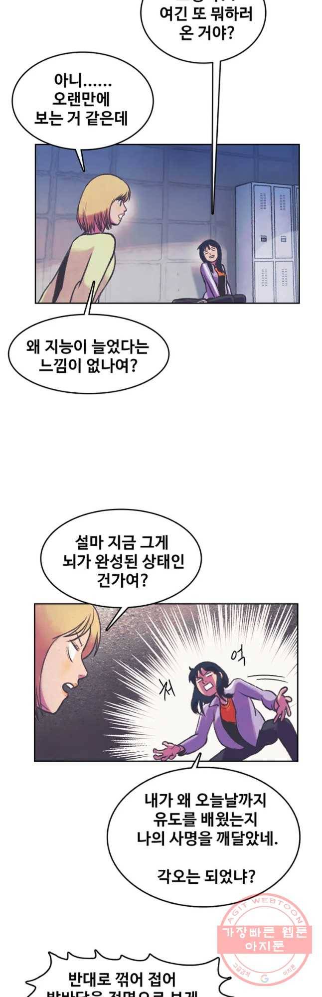 대선비쇼에 어서오세요! 68화 21