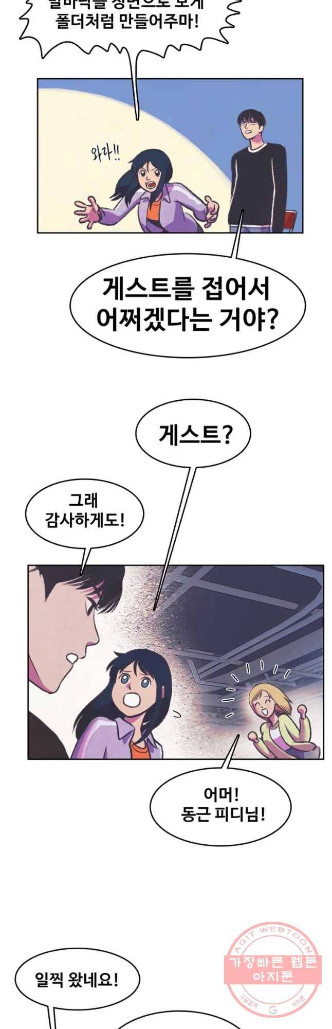 대선비쇼에 어서오세요! 68화 22
