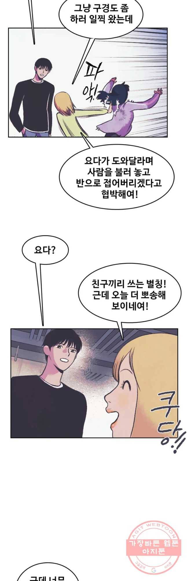 대선비쇼에 어서오세요! 68화 23