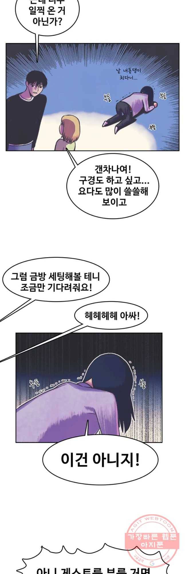 대선비쇼에 어서오세요! 68화 24