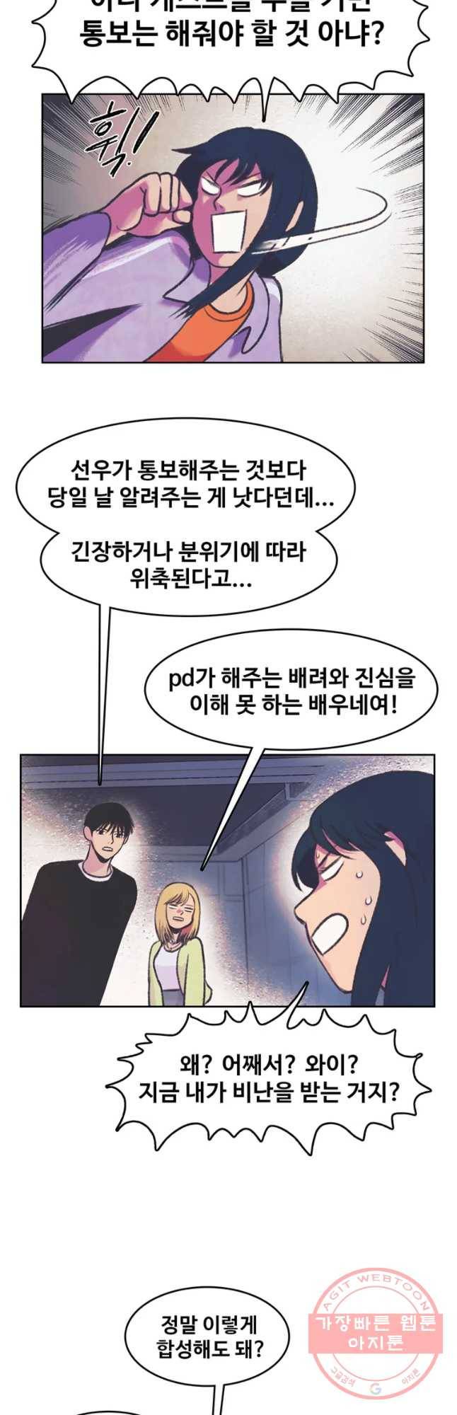 대선비쇼에 어서오세요! 68화 25