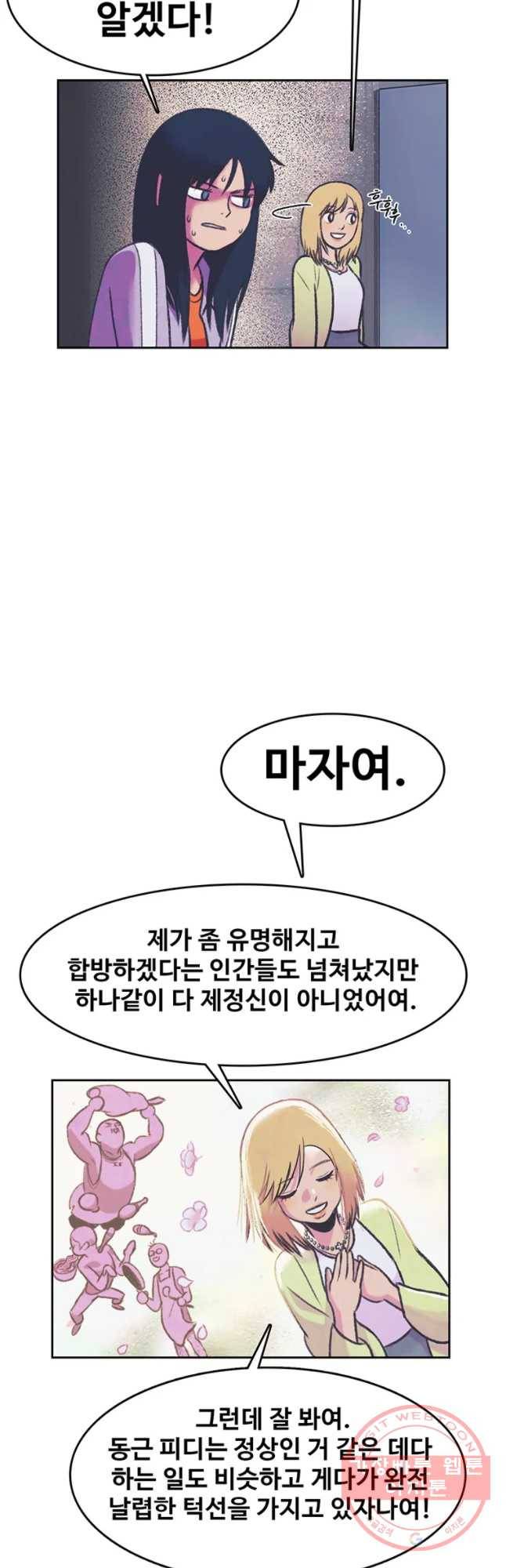 대선비쇼에 어서오세요! 68화 27