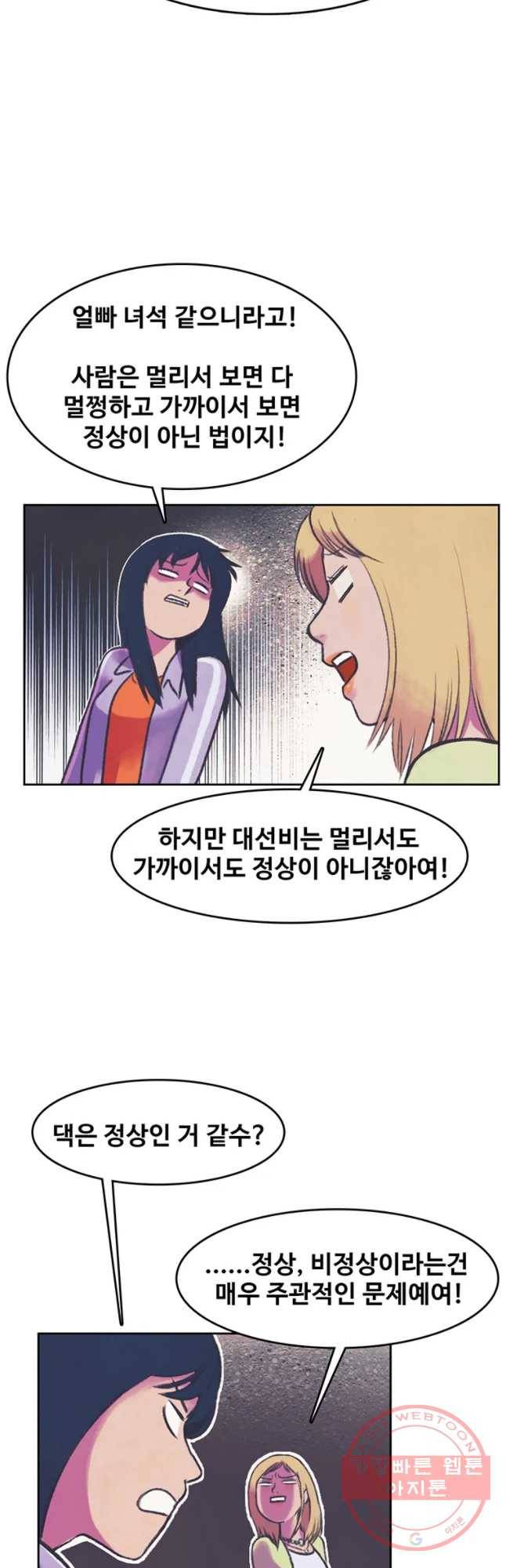 대선비쇼에 어서오세요! 68화 28