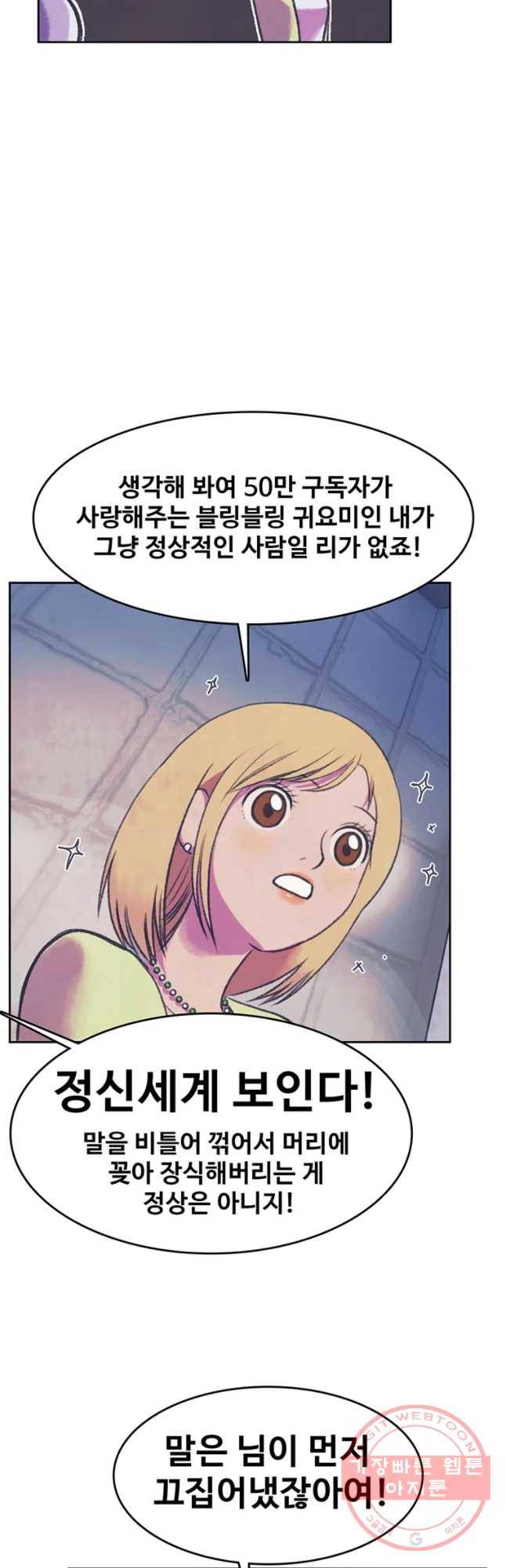 대선비쇼에 어서오세요! 68화 29
