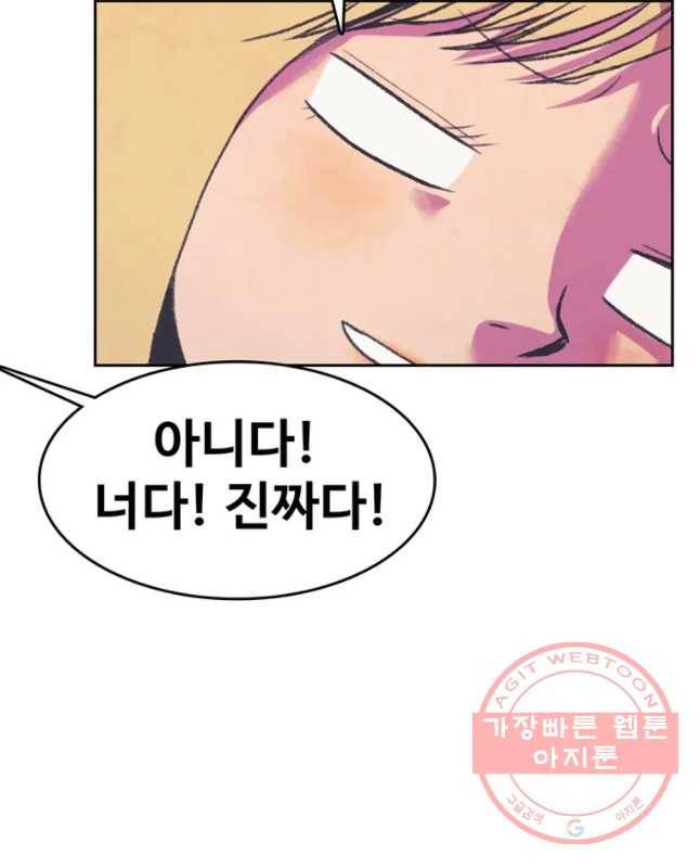 대선비쇼에 어서오세요! 68화 30