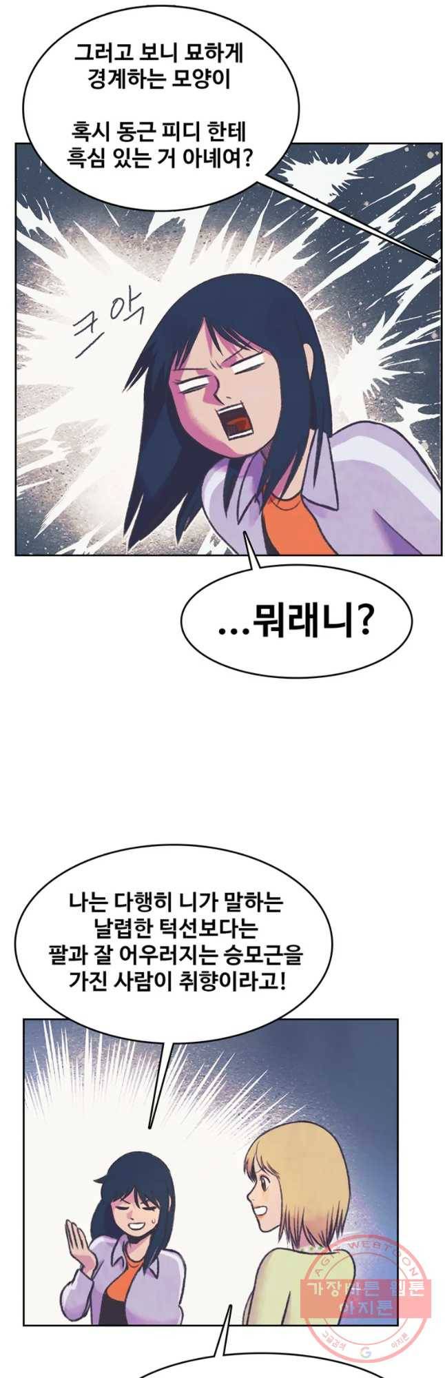 대선비쇼에 어서오세요! 68화 31