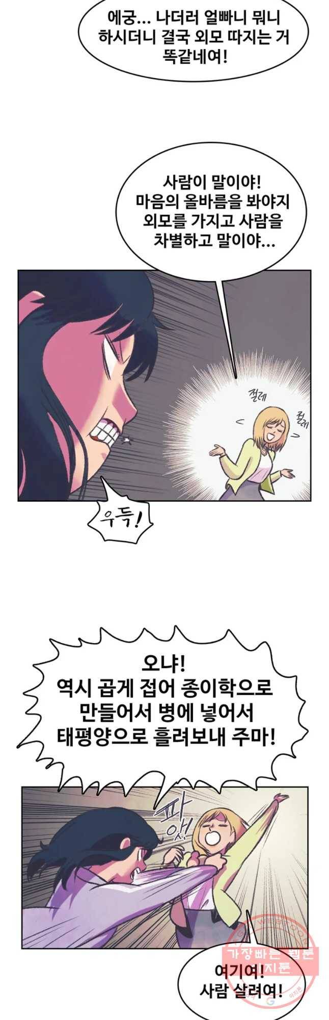 대선비쇼에 어서오세요! 68화 32