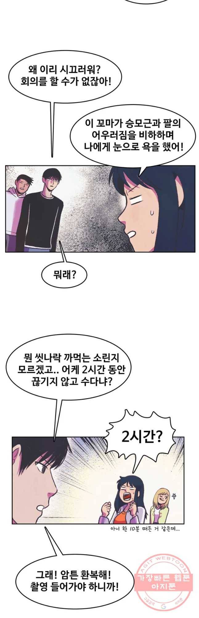 대선비쇼에 어서오세요! 68화 33