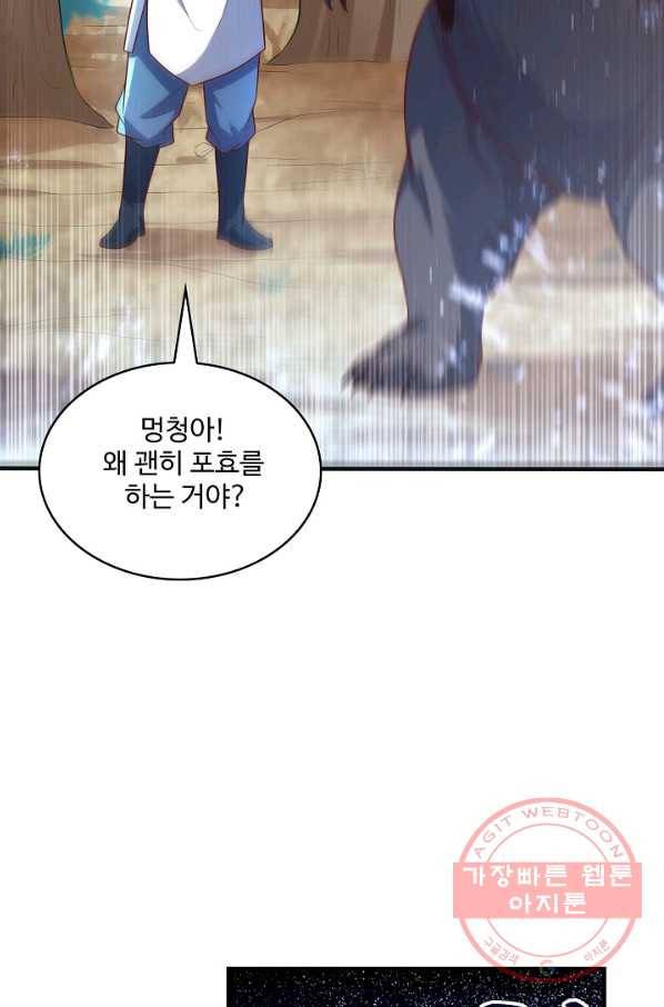 무역: 운명을 거스르다 39화 6
