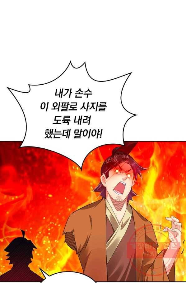 전신귀환 98화 9