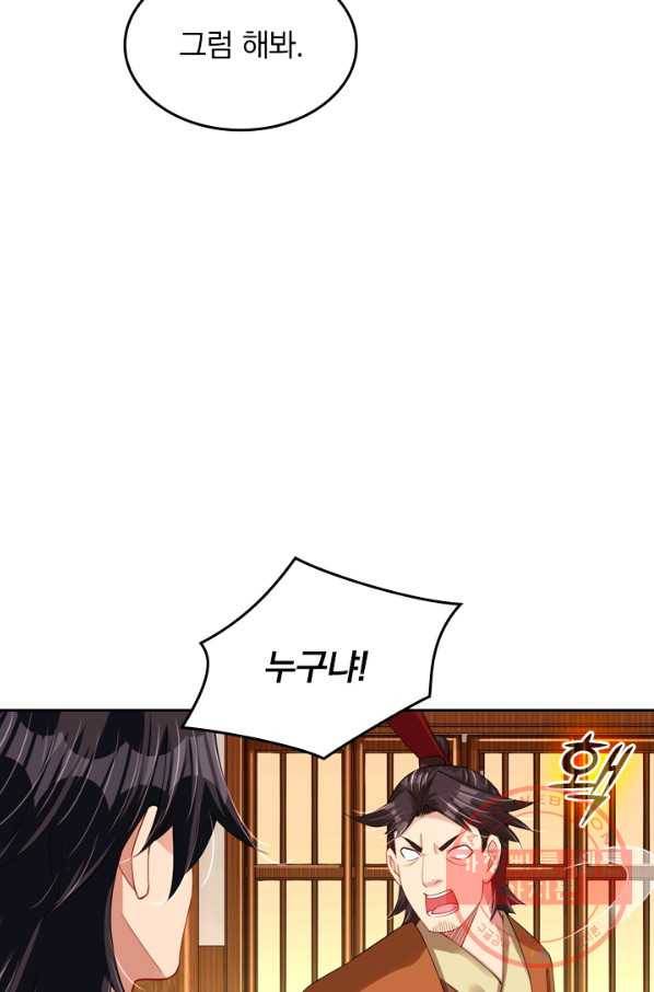 전신귀환 98화 10