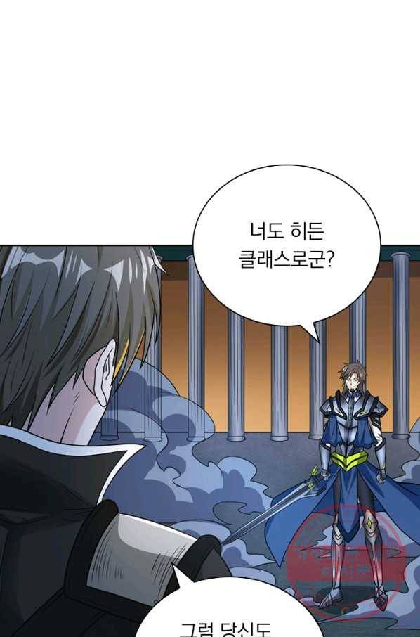 보스몹은 죽을수록 강해진다 130화 3