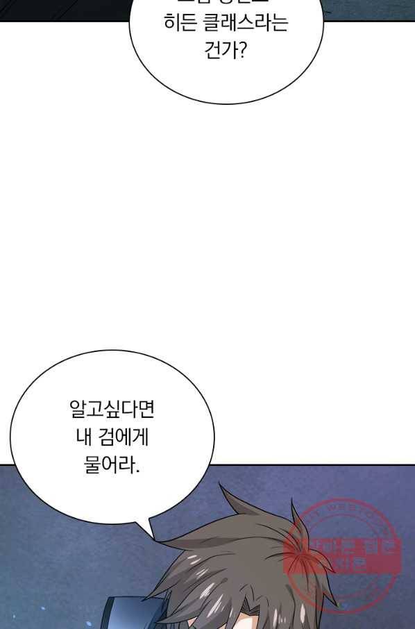 보스몹은 죽을수록 강해진다 130화 4