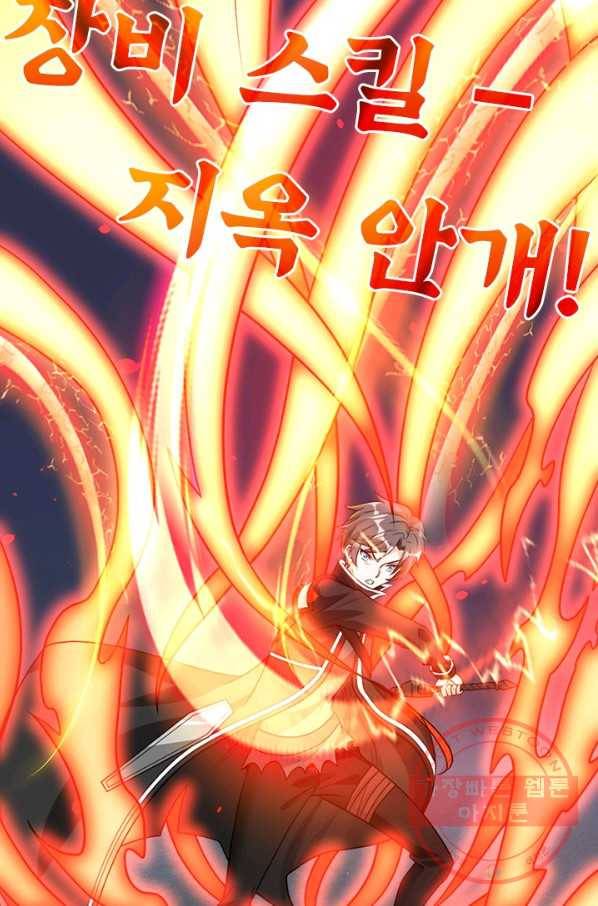보스몹은 죽을수록 강해진다 130화 8