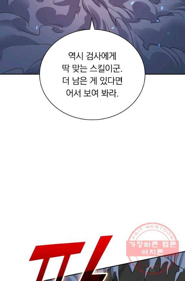 보스몹은 죽을수록 강해진다 130화 12