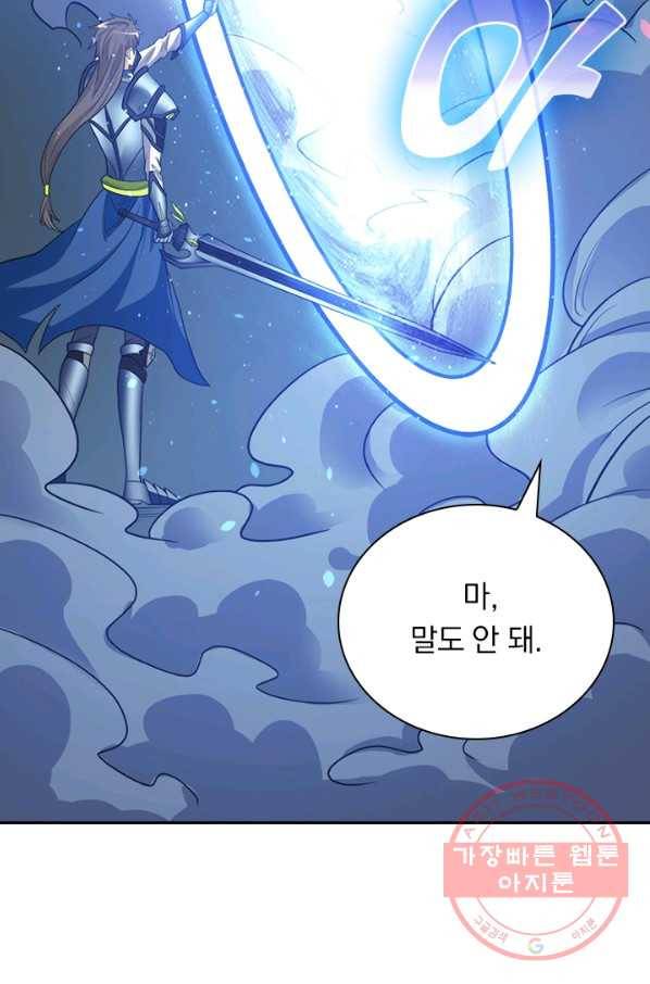 보스몹은 죽을수록 강해진다 130화 17