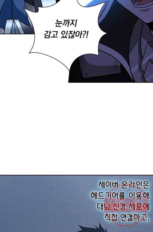 보스몹은 죽을수록 강해진다 130화 19