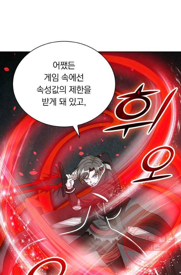 보스몹은 죽을수록 강해진다 130화 33