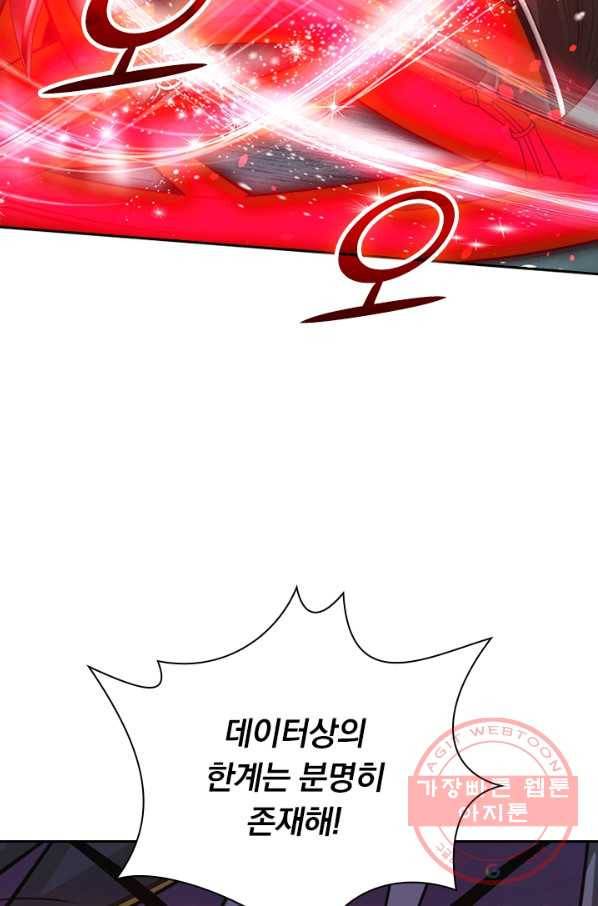 보스몹은 죽을수록 강해진다 130화 34