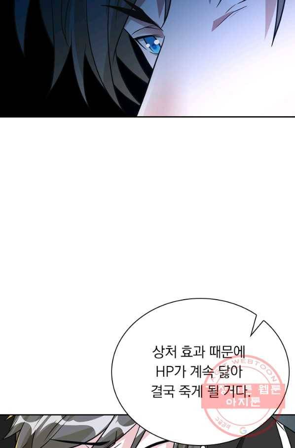보스몹은 죽을수록 강해진다 130화 49