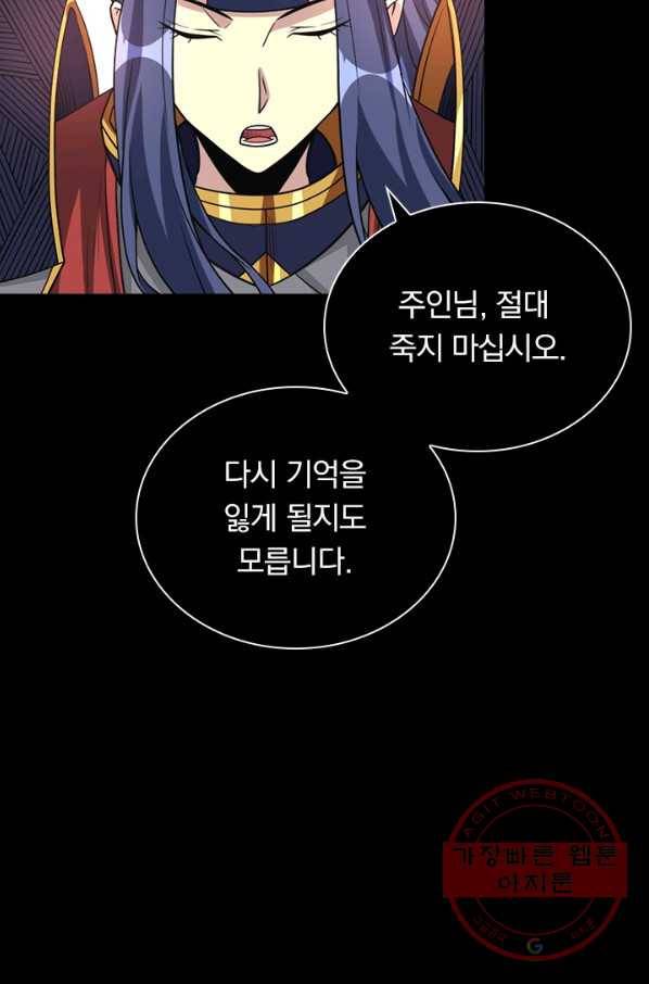 보스몹은 죽을수록 강해진다 130화 52