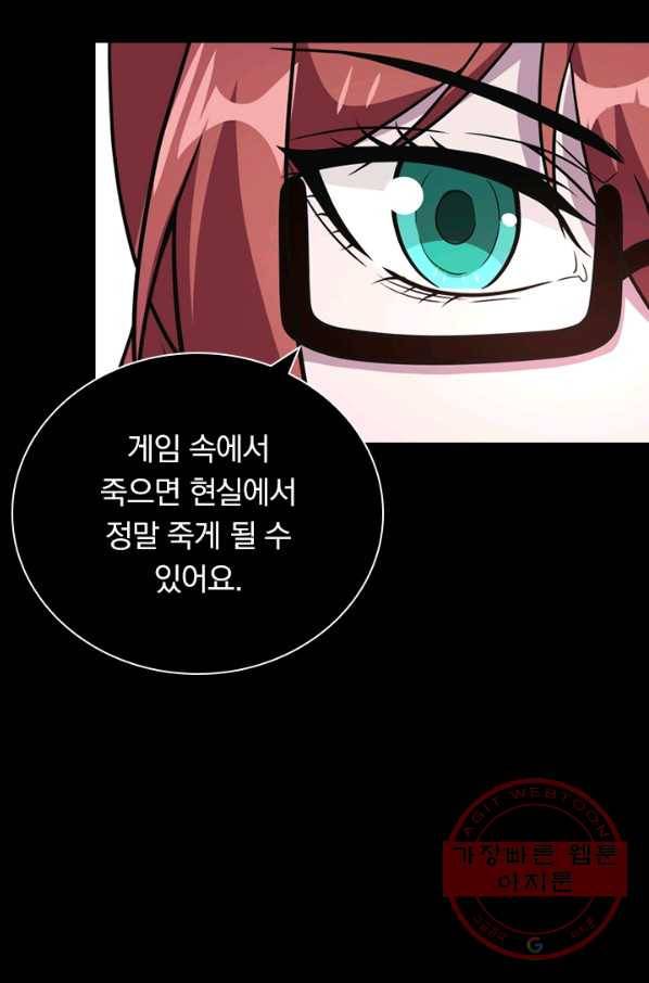 보스몹은 죽을수록 강해진다 130화 53