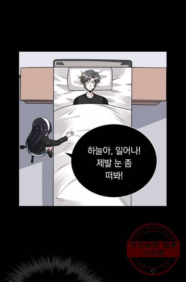 보스몹은 죽을수록 강해진다 130화 54