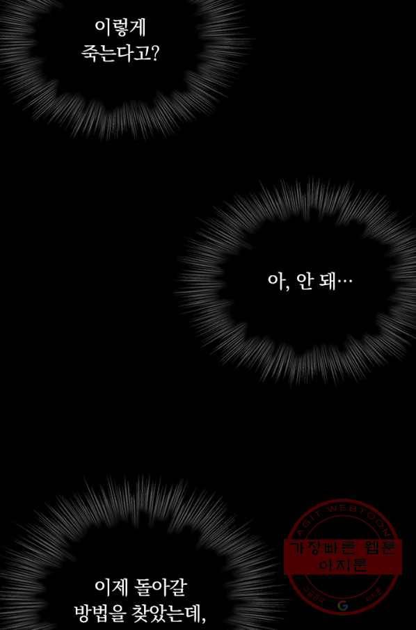 보스몹은 죽을수록 강해진다 130화 55