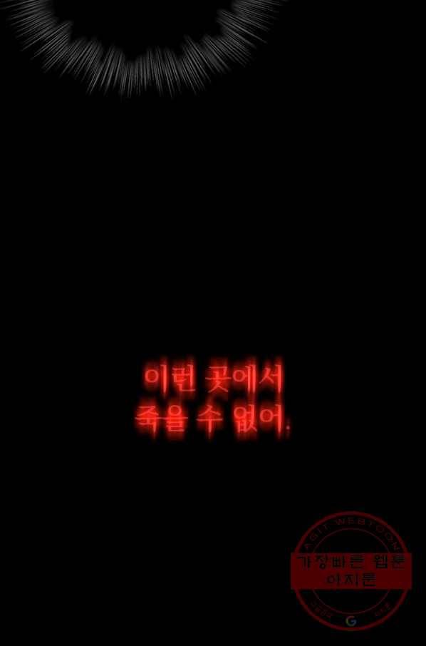 보스몹은 죽을수록 강해진다 130화 56