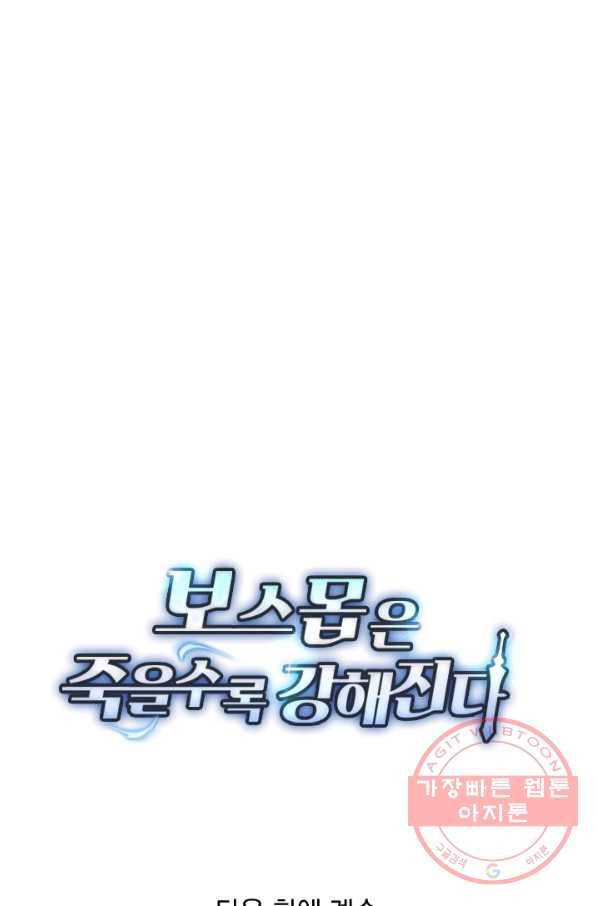 보스몹은 죽을수록 강해진다 130화 59