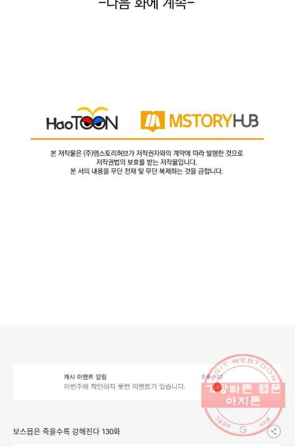 보스몹은 죽을수록 강해진다 130화 60